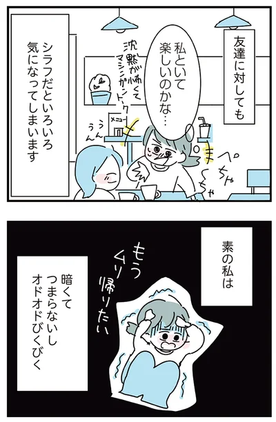 友達に対しても