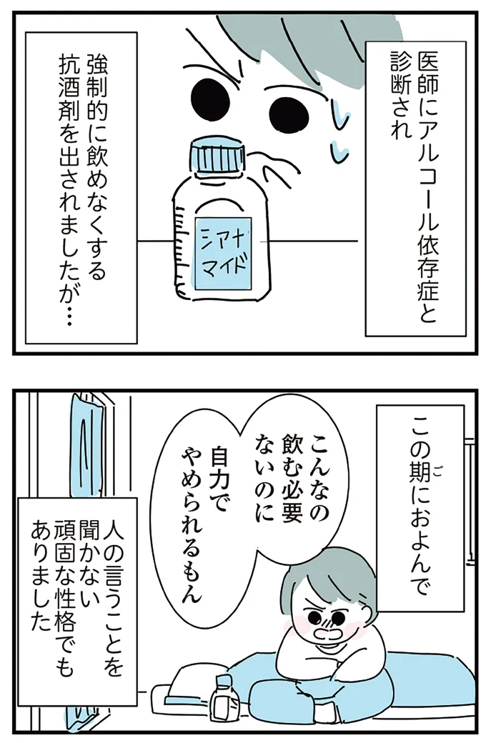 アルコール依存症と診断され