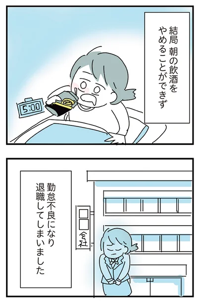 朝の飲酒をやめることができず