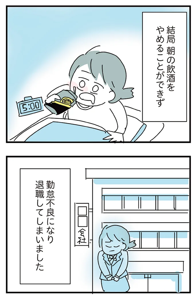 朝の飲酒をやめることができず