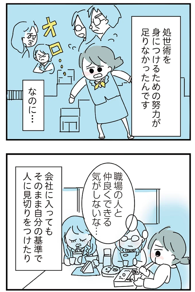 努力が足りなかったんです