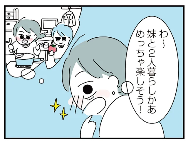 飲酒出勤がやめられた！ シラフでも緊張しない妹との暮らし／人生が一度めちゃめちゃになったアルコール依存症OLの話（7）