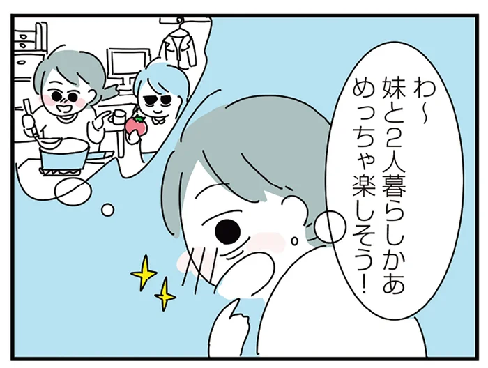飲酒出勤がやめられた！ シラフでも緊張しない妹との暮らし／人生が一度めちゃめちゃになったアルコール依存症OLの話（7）