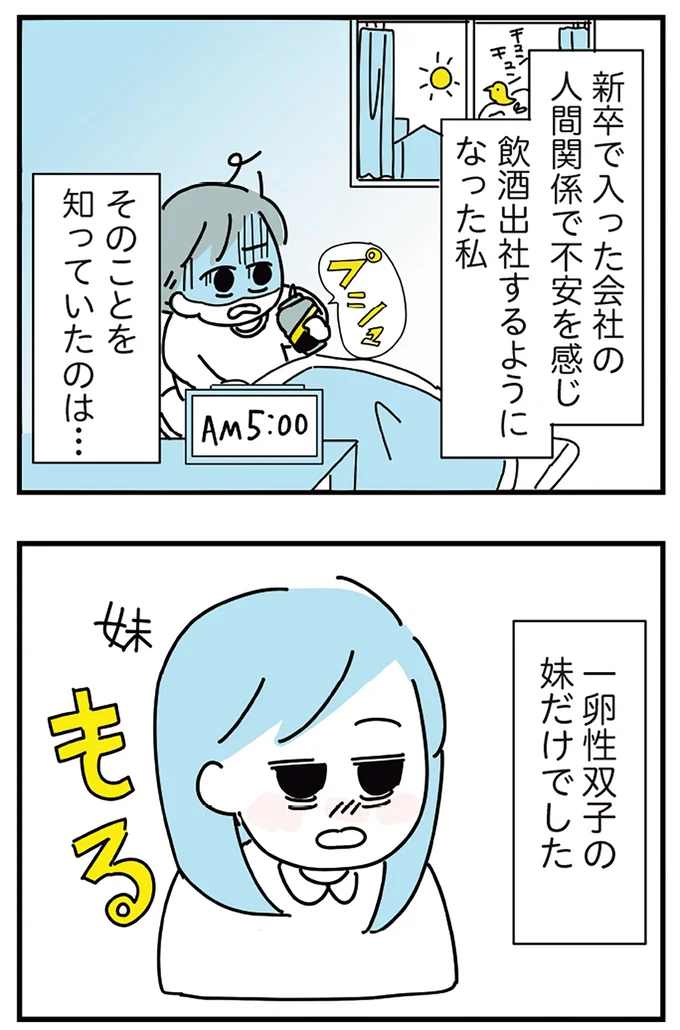 一卵性双子の妹