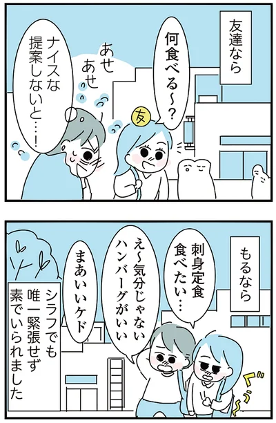 友達なら