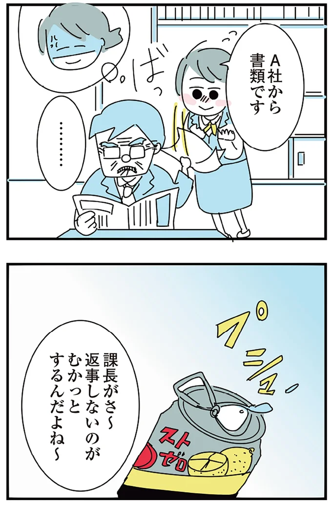 むかっとするんだよね〜