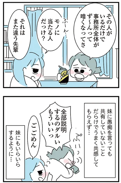 モノに当たる人だっけ？