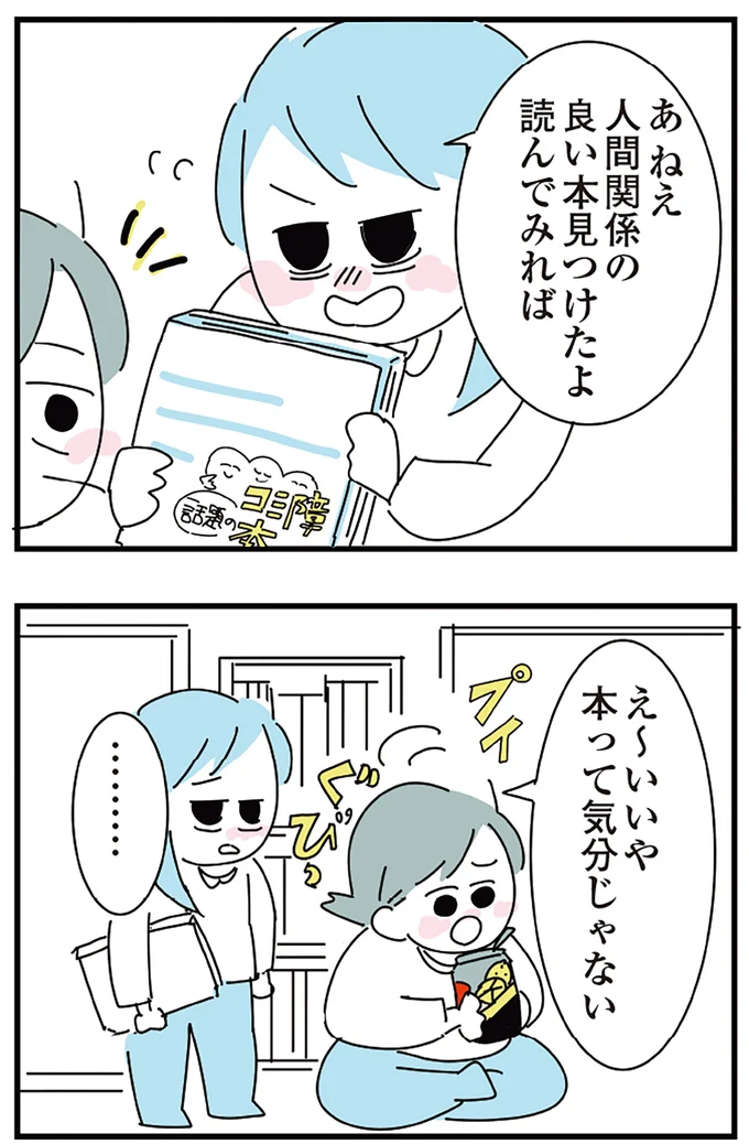 人間関係の良い本見つけたよ