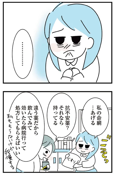 私の命綱…あげる