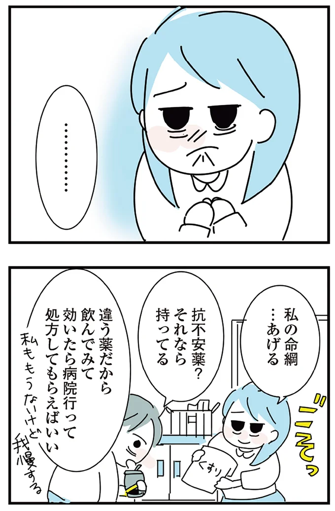 私の命綱…あげる