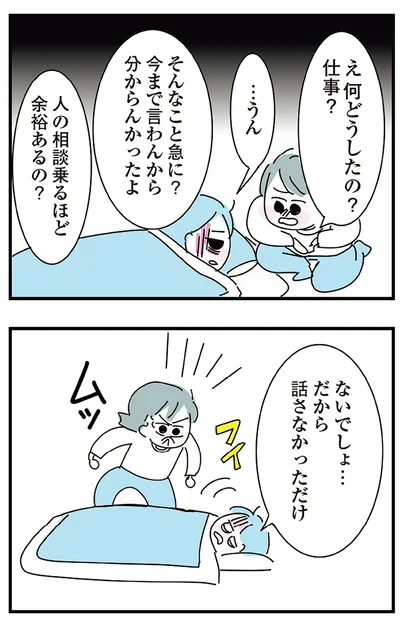 人の相談乗るほど余裕あるの？