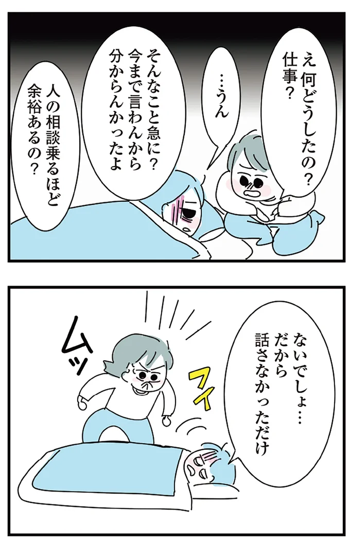 人の相談乗るほど余裕あるの？