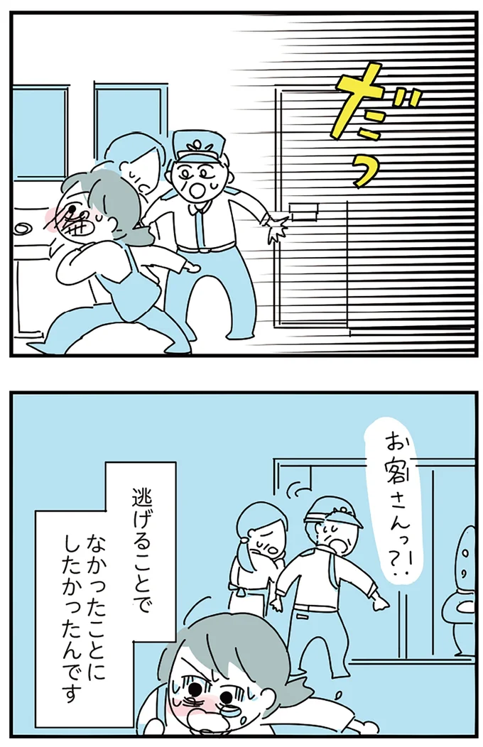 逃げることで