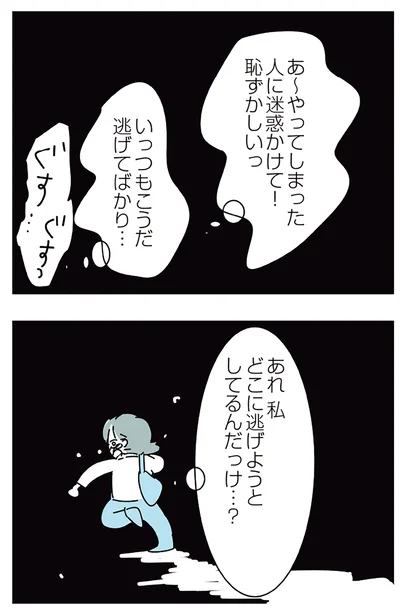 人に迷惑かけて！