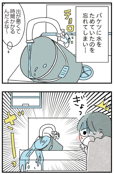 バケツに水をためていたのを忘れてしまい…
