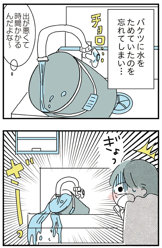 バケツに水をためていたのを忘れてしまい…