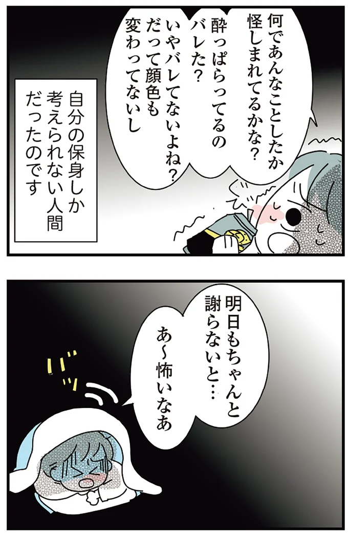 明日もちゃんと謝らないと…