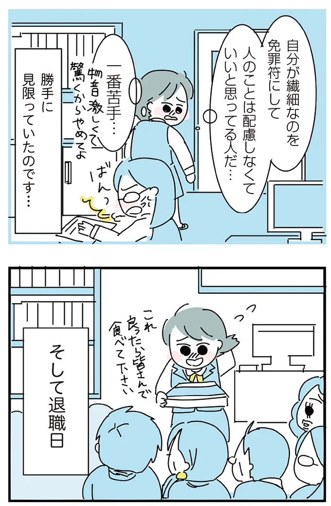 勝手に見限っていたのです…