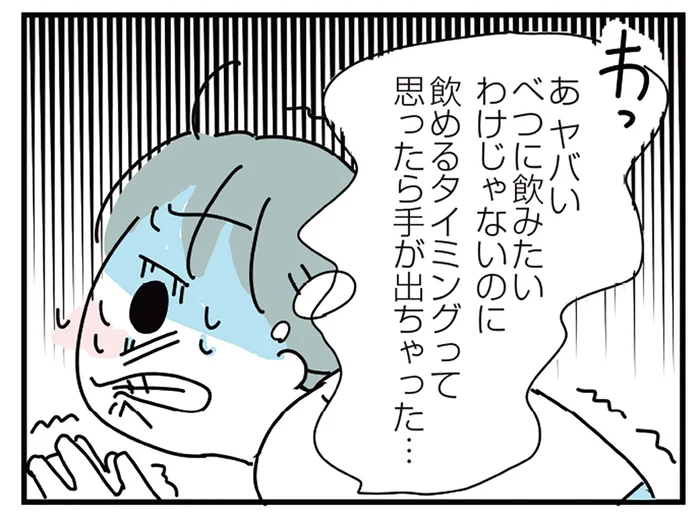 飲みたいわけじゃないのに！ 「今誰も見てないし」気づけば飲酒を…／人生が一度めちゃめちゃになったアルコール依存症OLの話（13）