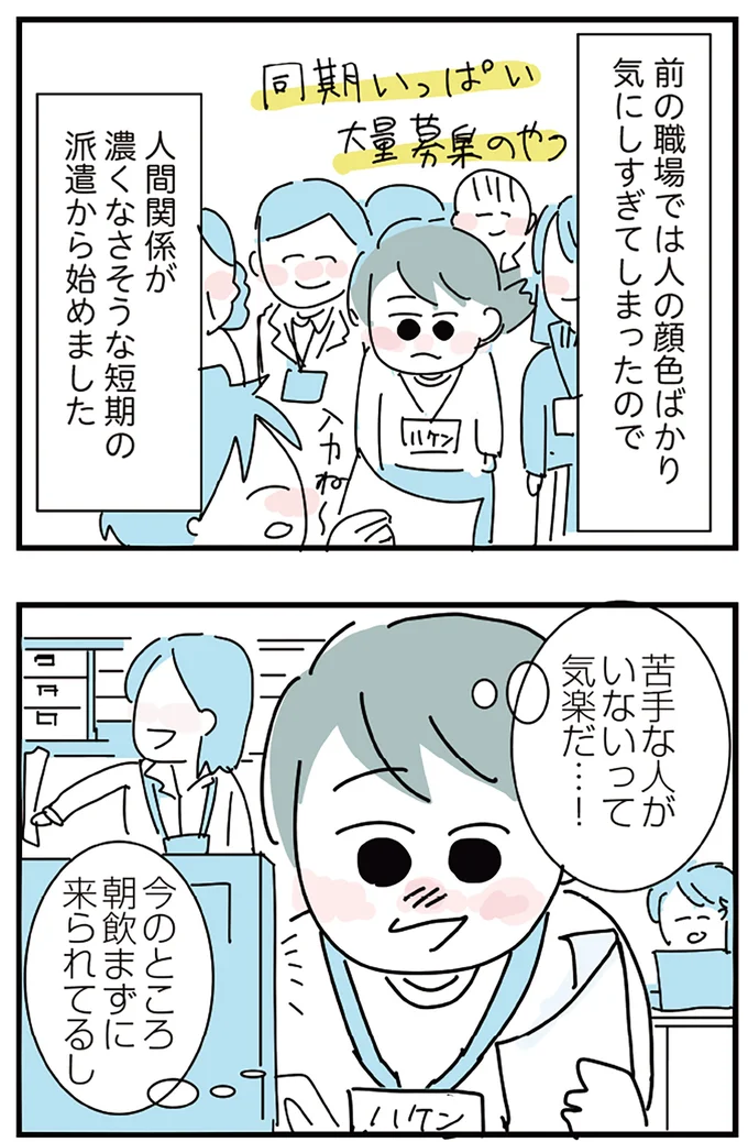 苦手な人がいないって気楽だ…！