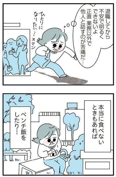 ベンチ飯をしたり…