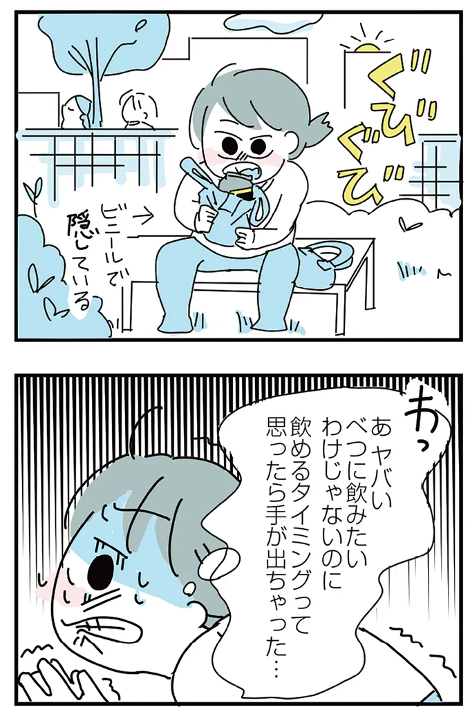 あ、ヤバい