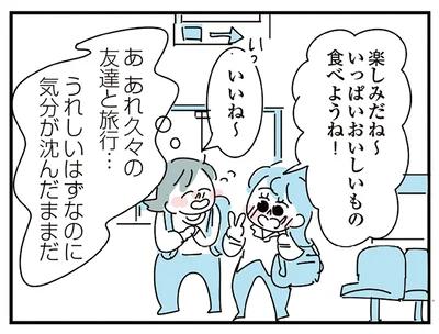 楽しい旅行のはずなのに