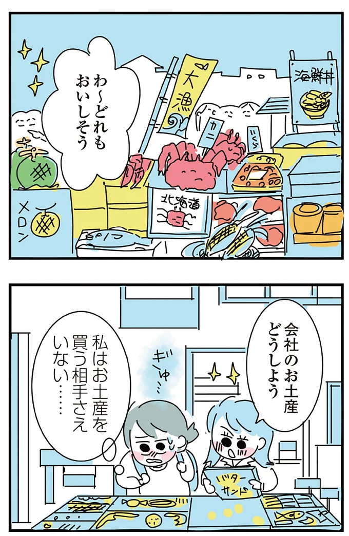 会社のお土産どうしよう