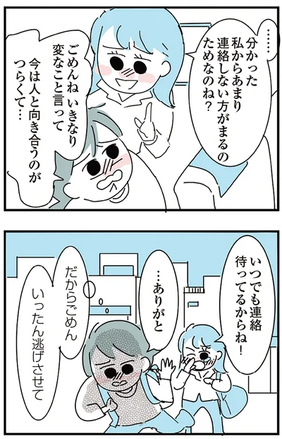 いったん逃げさせて