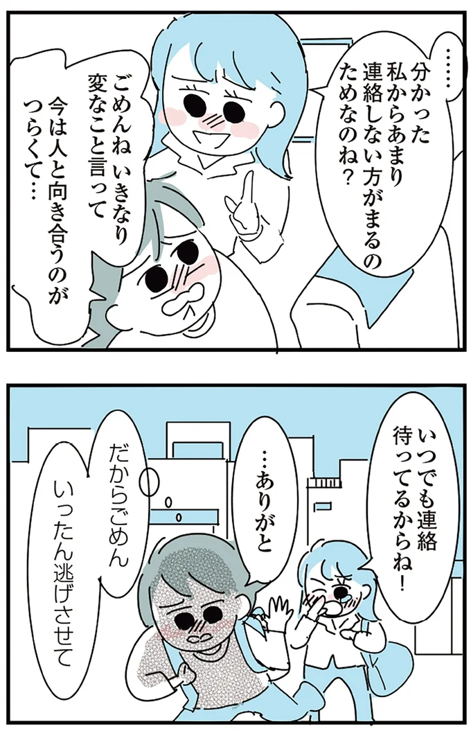 いったん逃げさせて