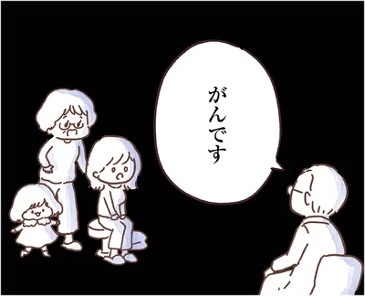 『33歳ママ、乳がんステージ3でおっぱいにサヨナラします 寛解までのポジティブ闘病記』より