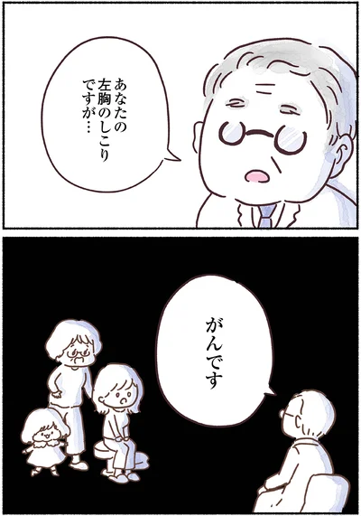 『33歳ママ、乳がんステージ3でおっぱいにサヨナラします 寛解までのポジティブ闘病記』より