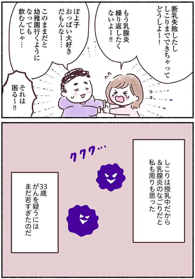 『33歳ママ、乳がんステージ3でおっぱいにサヨナラします 寛解までのポジティブ闘病記』より