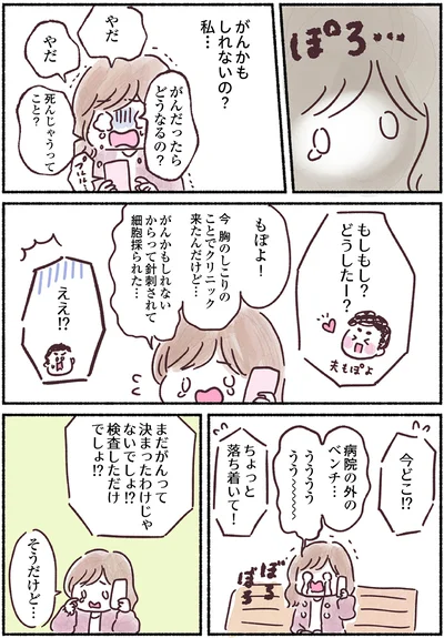 『33歳ママ、乳がんステージ3でおっぱいにサヨナラします 寛解までのポジティブ闘病記』より