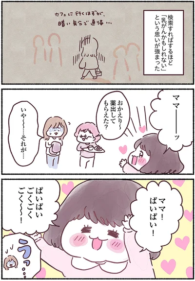 『33歳ママ、乳がんステージ3でおっぱいにサヨナラします 寛解までのポジティブ闘病記』より