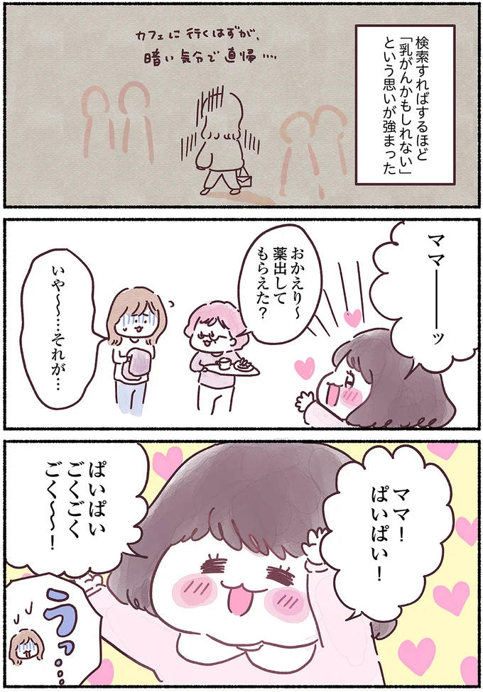 『33歳ママ、乳がんステージ3でおっぱいにサヨナラします 寛解までのポジティブ闘病記』より