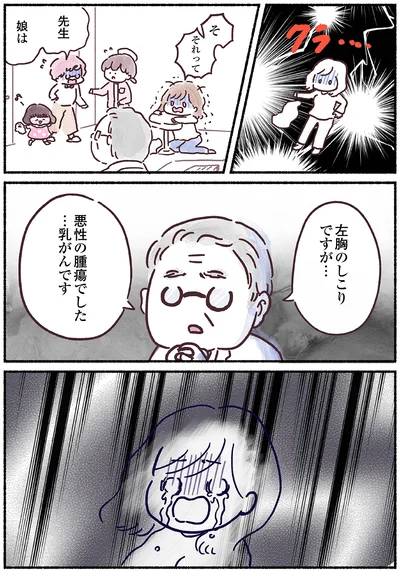 『33歳ママ、乳がんステージ3でおっぱいにサヨナラします 寛解までのポジティブ闘病記』より