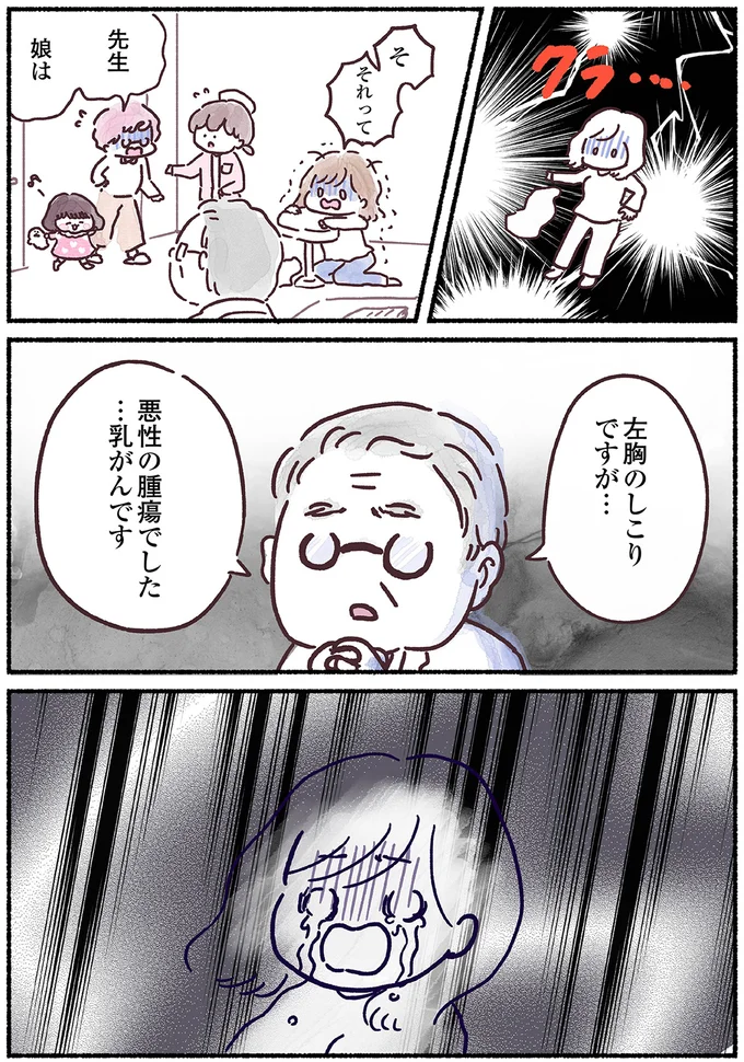 『33歳ママ、乳がんステージ3でおっぱいにサヨナラします 寛解までのポジティブ闘病記』より