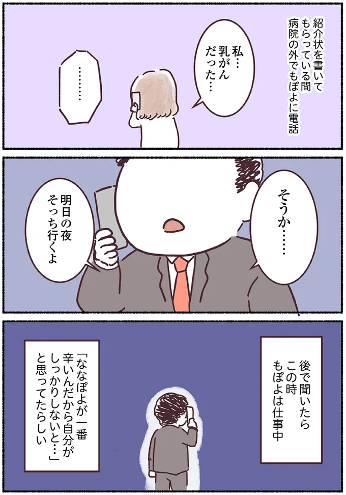 『33歳ママ、乳がんステージ3でおっぱいにサヨナラします 寛解までのポジティブ闘病記』より