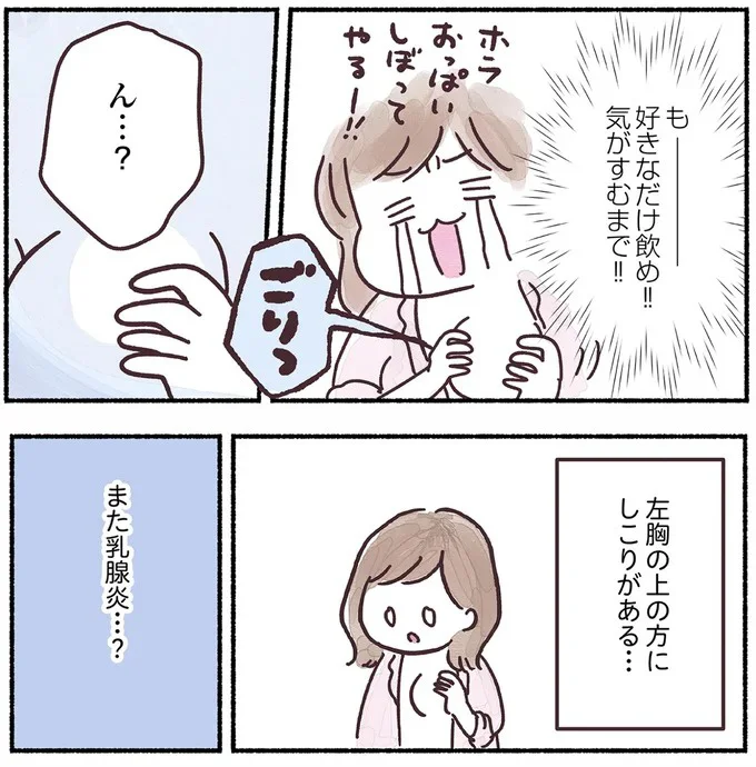  『33歳ママ、乳がんステージ3でおっぱいにサヨナラします 寛解までのポジティブ闘病記』より