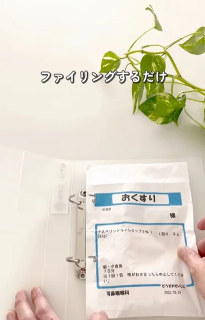 リングファイルに閉じる（⇒次へ）