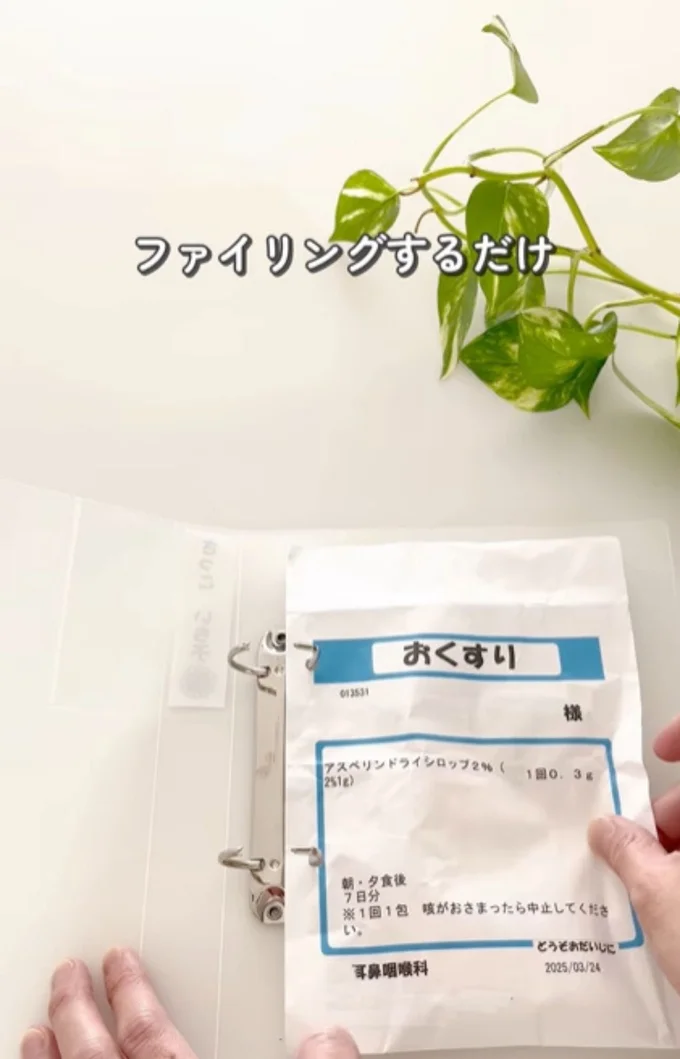 リングファイルに閉じる（⇒次へ）