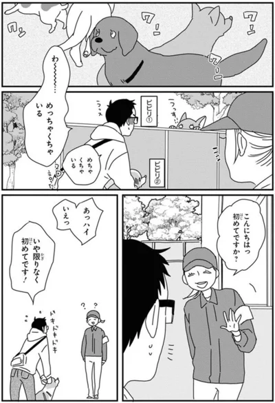 『あしょんでよッ〜うちの犬ログ〜10』より