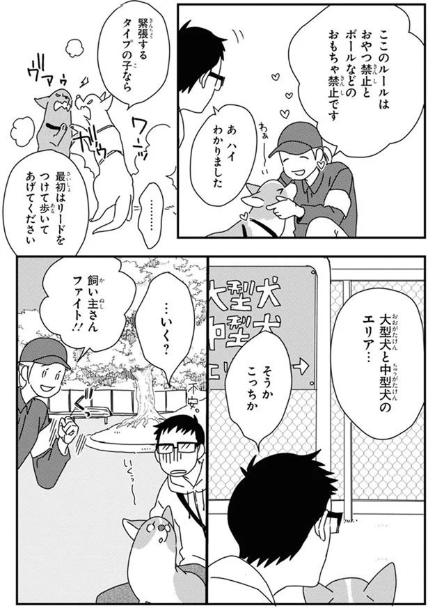 『あしょんでよッ〜うちの犬ログ〜10』より