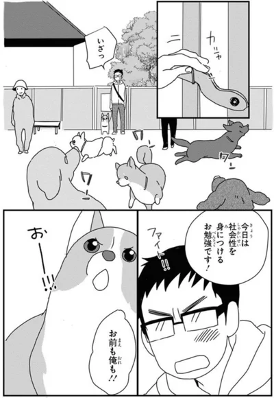 『あしょんでよッ〜うちの犬ログ〜10』より