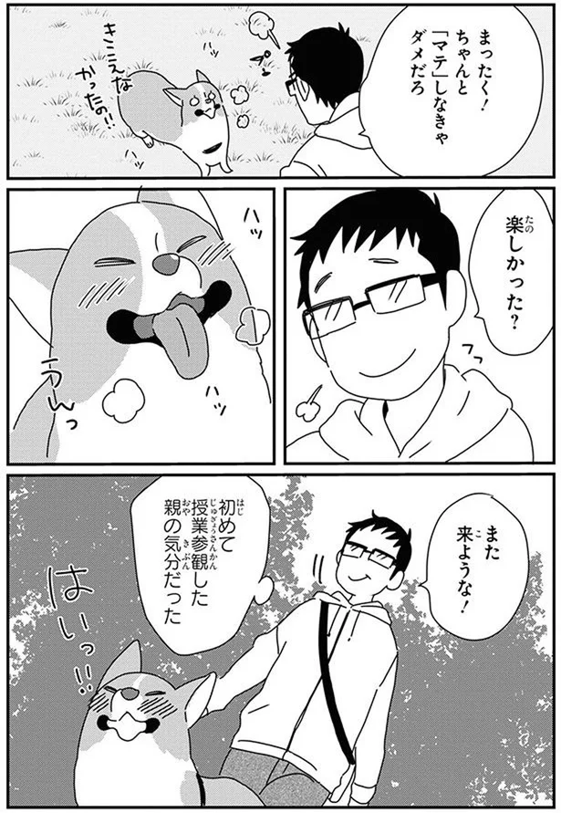 『あしょんでよッ〜うちの犬ログ〜10』より