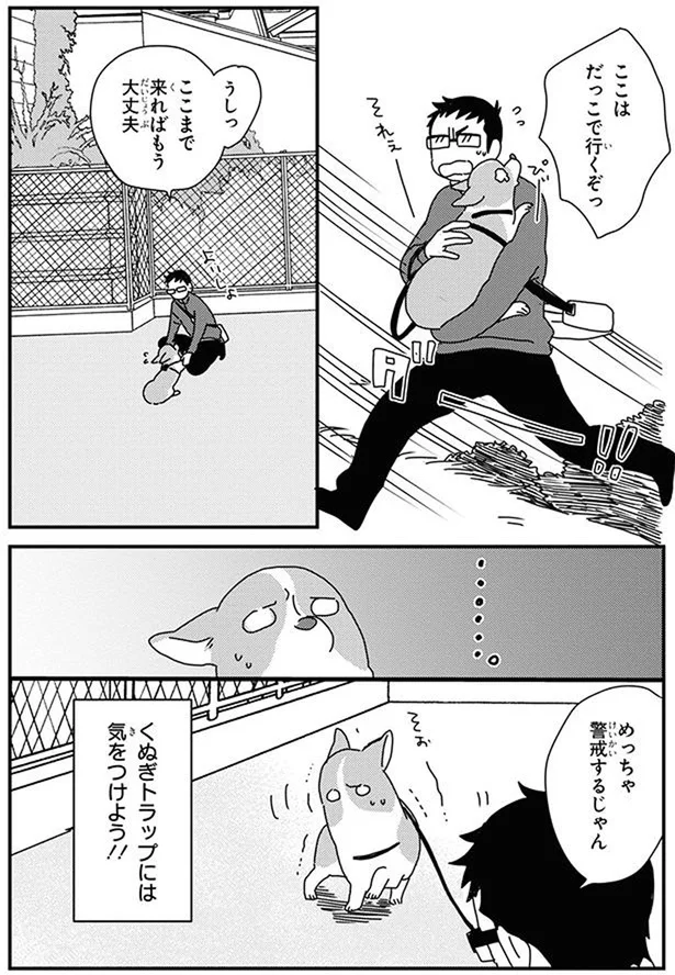 『あしょんでよッ〜うちの犬ログ〜10』より