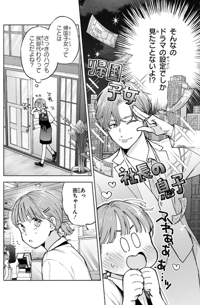 帰国子女ってことは