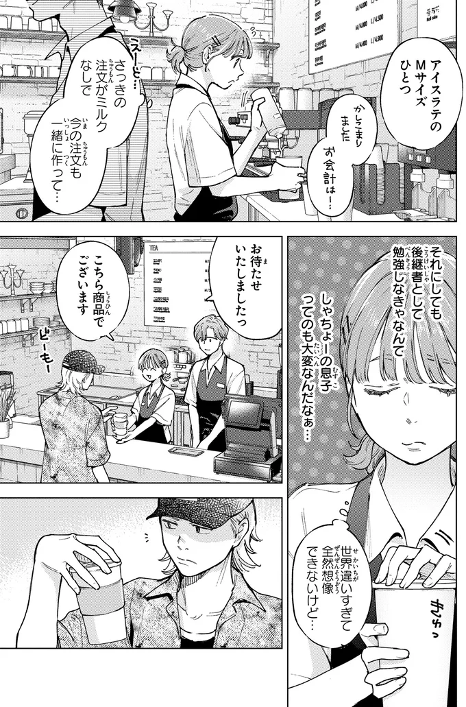 『エセスパダリには屈さない！ 2』より