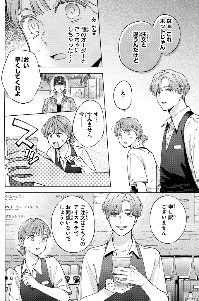 『エセスパダリには屈さない！ 2』より